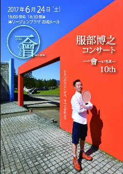 一會 −いちえ− 10th